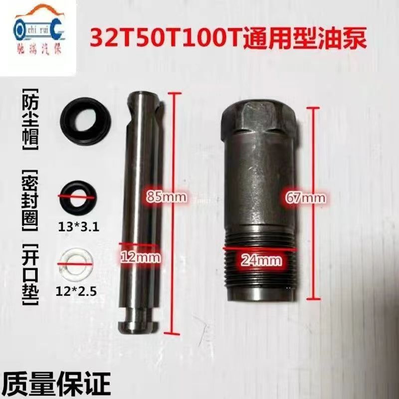 Gato vertical hidráulico de reparación de automóviles Bomba de aceite de uso general Bomba de émbolo Bomba de aceite pequeño Sello de aceite Almohadilla antipolvo Accesorios pequeños