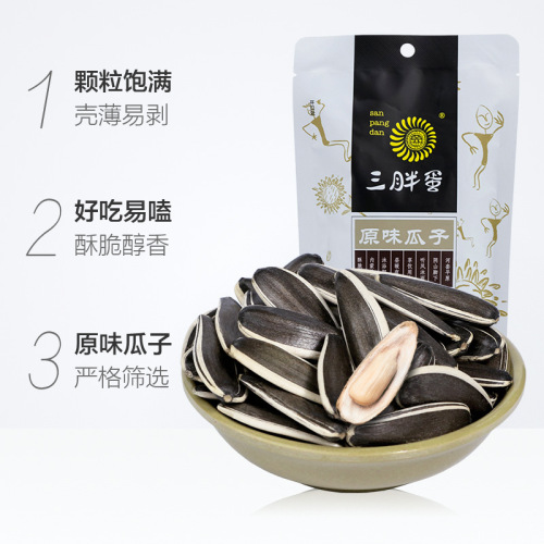 Three Fat Eggs Original Flavor Sunflower Seeds 90g/180g Bagged Inner Mongolia Specialty Sunflower Seeds New Year Snacks Wholesale Group Purchase
