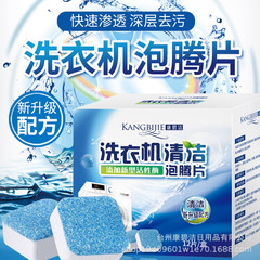 康碧潔洗濯機槽洗浄剤全自動ドラム洗浄汚れ洗浄洗濯機発泡シート