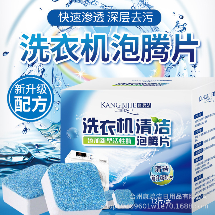 康碧潔源工場洗濯機槽洗浄剤泡騰片泡騰洗浄片汚れ12枚|undefined