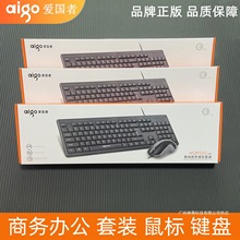 Aig爱.国-者键盘鼠标套装 笔记本台式机电脑usb有线办公商务键盘