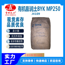 德國BYKMP250有機膨潤土蒙脫石粉飼料脫霉觸變防沉高溫穩定性塗料