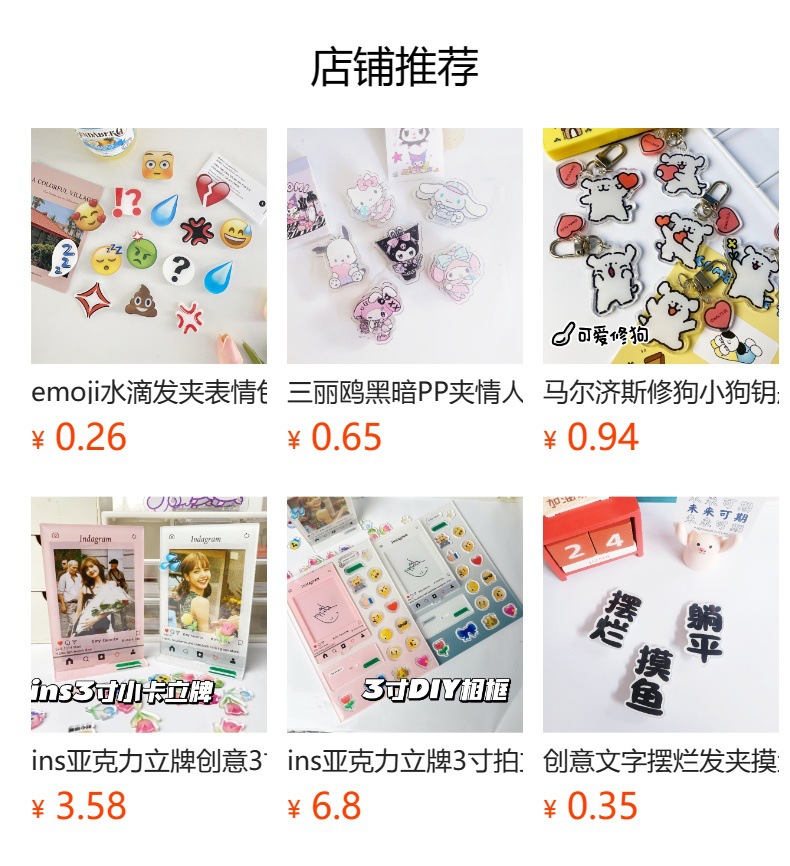 预览状态下无法点击,发布后,可点击跳转到对应的商品页面