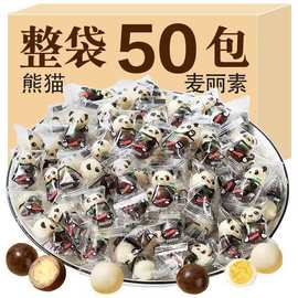 熊猫麦丽素巧克力球黑巧克力豆儿童糖果小零食年货喜糖(代可可脂)