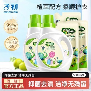Zichu baby laundry detergent baby newborn baby children bb laundry detergent stain removal genuine goods