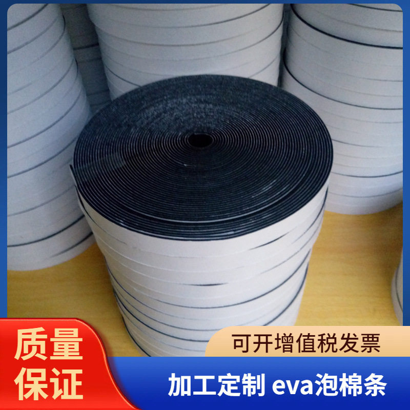 供应带胶自粘海绵条 背胶海绵密封条 EVA泡棉防滑防尘条
