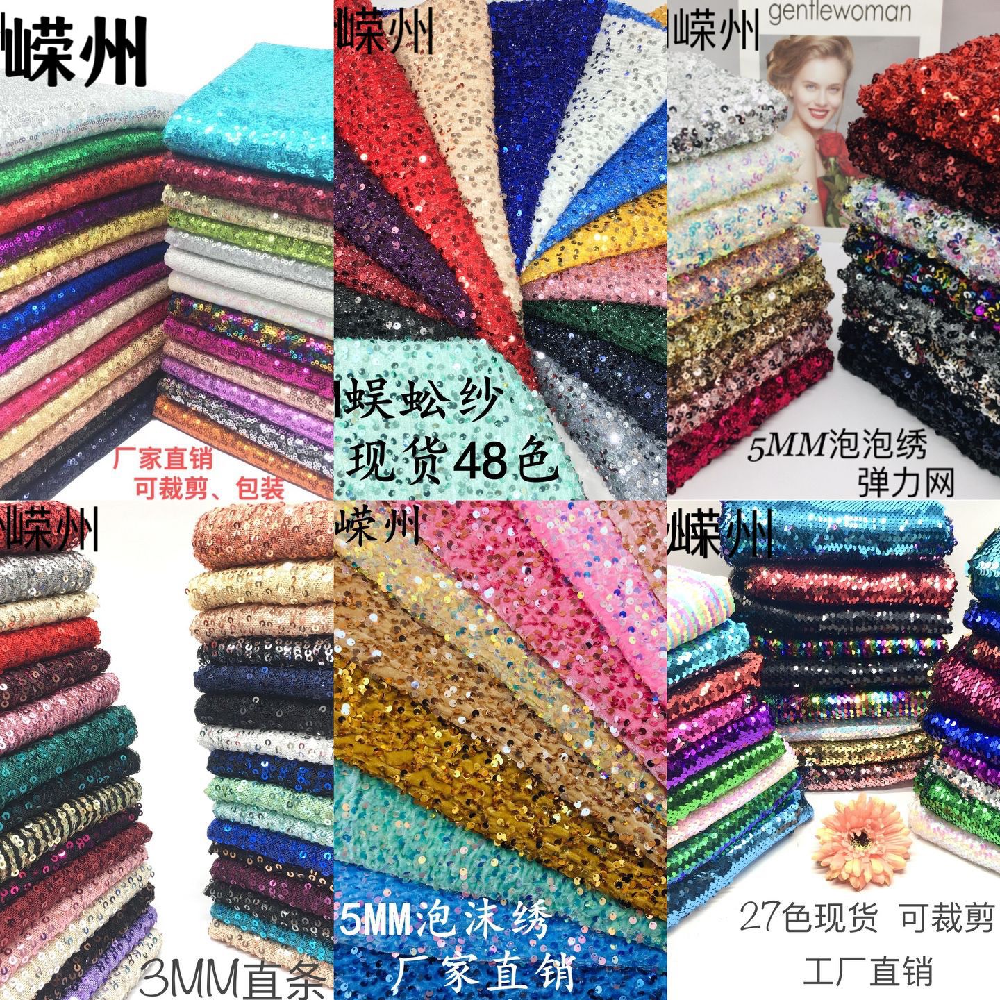 现货源头厂家加密3mm亮片布料跨境桌布墙布服装婚庆5MM珠片绣布料