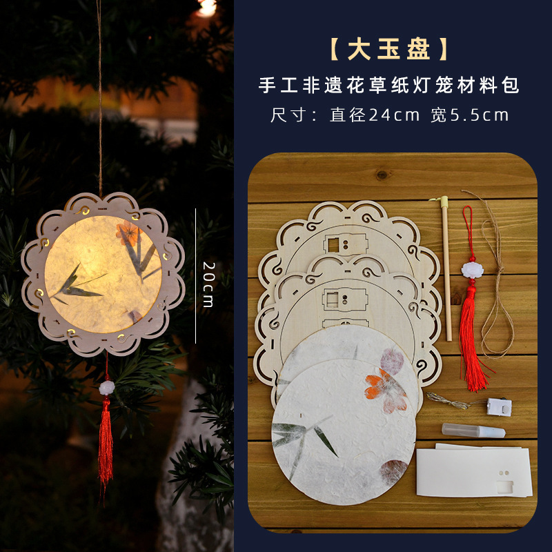 中秋节花草纸灯笼手工diy手提儿童花灯材料包古风汉服节日礼物|undefined