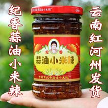 云南特产个旧纪香蒜油小米辣 220g/瓶 辣椒酱 调味料蒜香小米辣酱