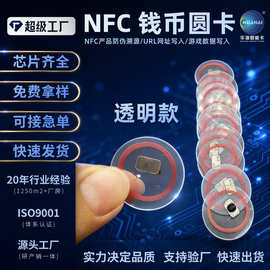 CUID透明钱币卡IC可复制卡25mm圆币卡超薄高频13.56MHZPVC圆卡