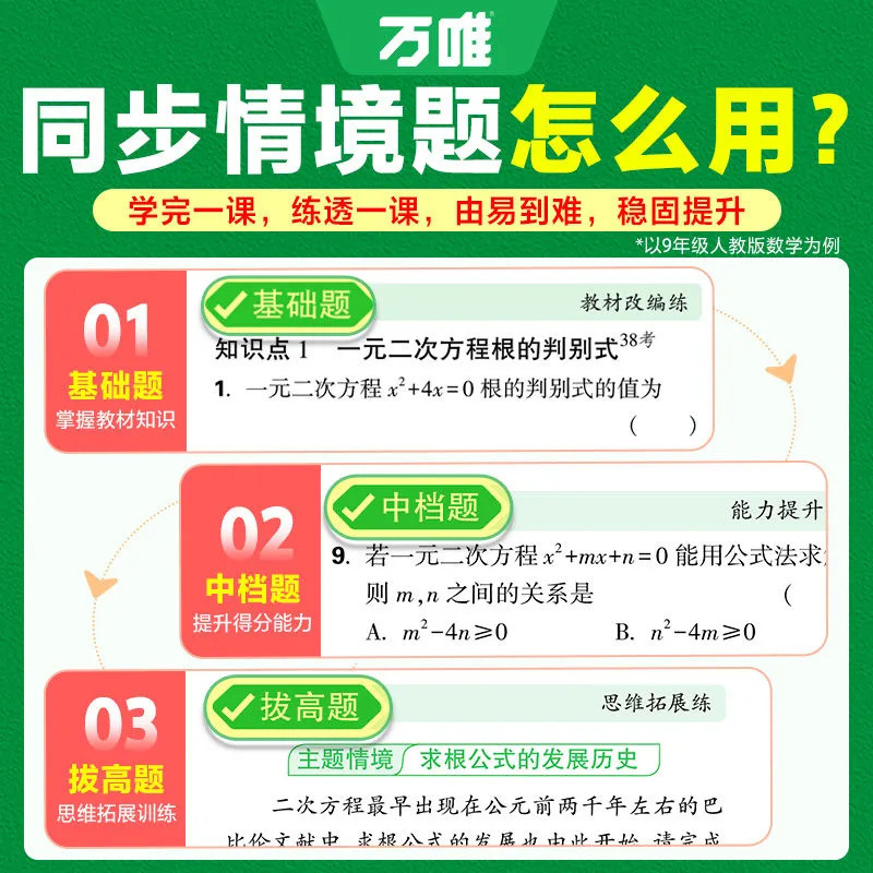 2026万唯中考同步基础题情境题2025秋季七八九年级上下册初一数学|undefined