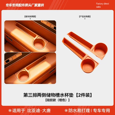 Suitable for Byd-Datang Third-Row Side Storage Slots, Cup Mats, Anti-Scratch Pads, Interior Modification Car Accessories (Other Automotive Interior Supplies) - byd-datang-third-row-water-coasters-on-both-sides-silicone-style-orange-2-pack