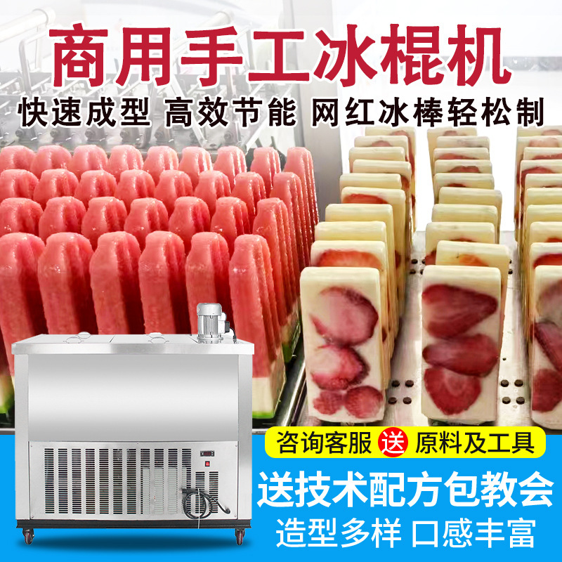 Commercial popsicle machine ice cream machine handmade popsicle machine Italian fruit ice cream machine all-intelligent small business