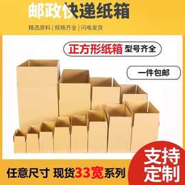 33宽正方形纸箱快递可自由搭配包装盒半五层打包发货硬纸箱子批发