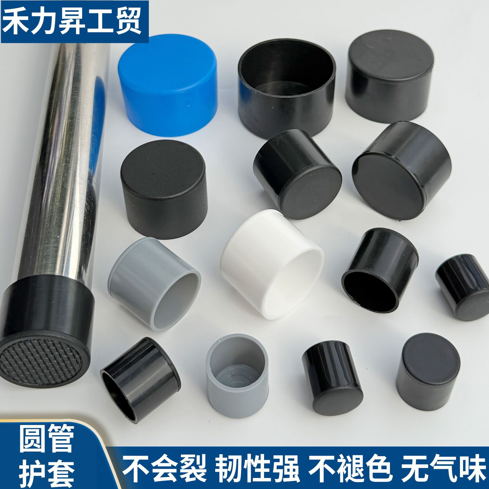 圆管套塑料堵帽塑料套PE脚套橡胶套圆外套塑料脚套圆堵帽