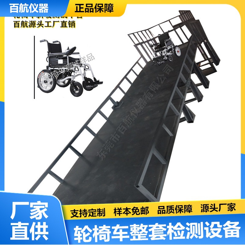 轮椅车斜坡稳定性测试机 电动轮椅车跌落试验机 手杖疲劳测试机试