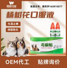 定制朗威耸峰杨树花口服液犬猫通用腹泻治痢清热解毒