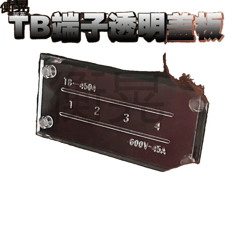 Прозрачная крышка клеммной колодки TB-4504 4P, 4 TB-2503 3P2 защитная крышка