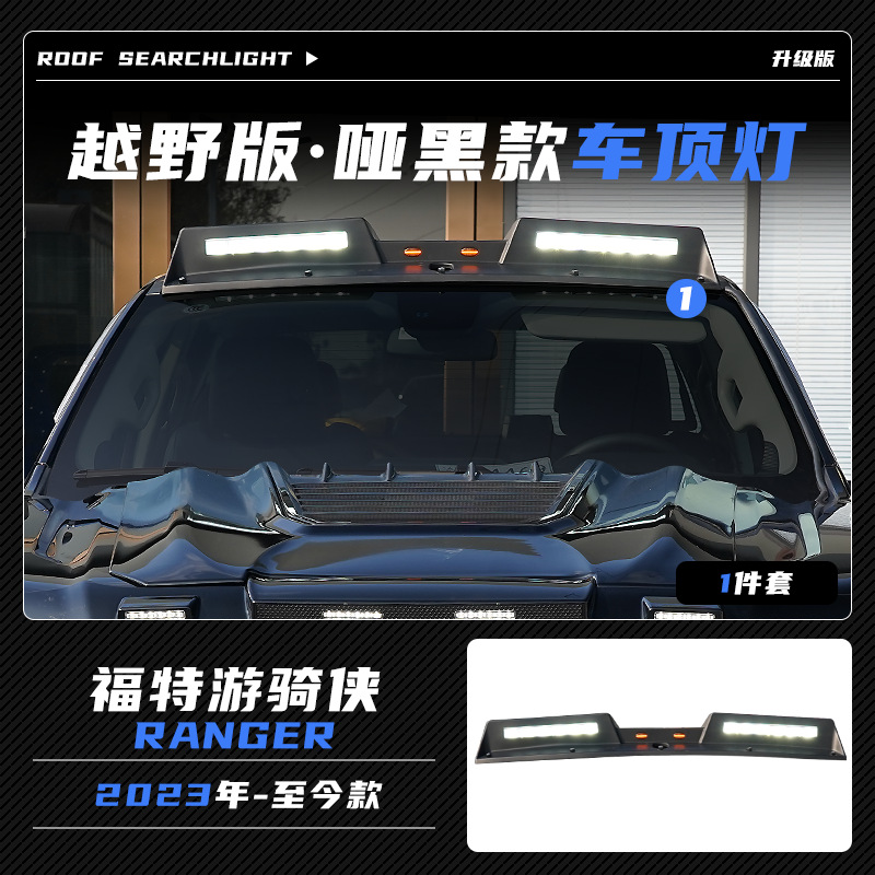 Tenxinrui es adecuado para Ford Ranger coche lámpara de techo modificación arenisca escudo cubierta lluvia Accesorios