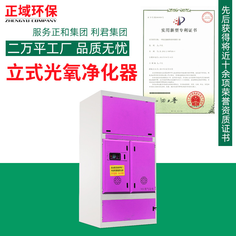 立式光氧净化器等离子活性炭一体机设备烤漆房立式光氧催化一体机