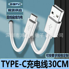 环保注塑TYPE-C面条充电线30cm蓝牙耳机USB移动电源圆扁线0.3米