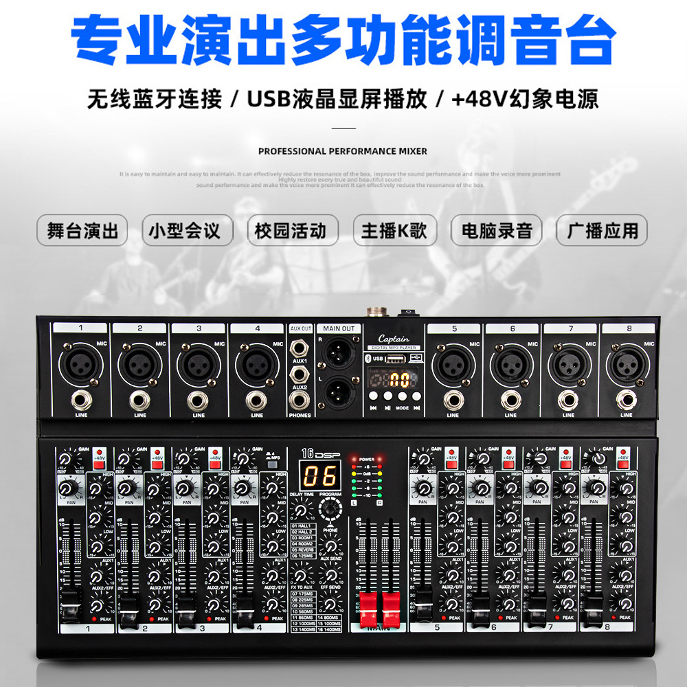 专业舞台调音台蓝牙16种DSP数字效果混响直播小型8路多功能调音台
