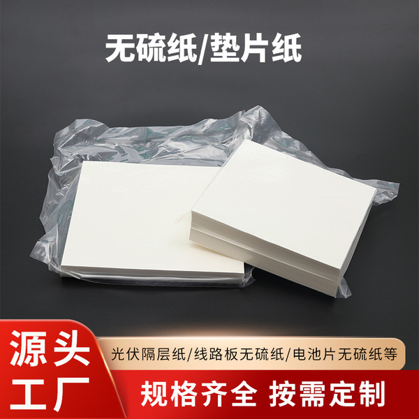 PCB board photovoltaic partition sulfur-free paper manufacturer…