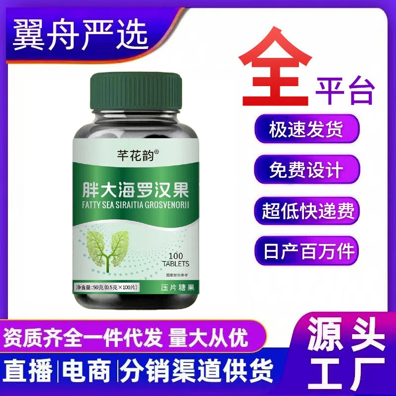 全品类胖大海罗汉果西梅国药药材香港宝芝林压片糖果现货批发代发