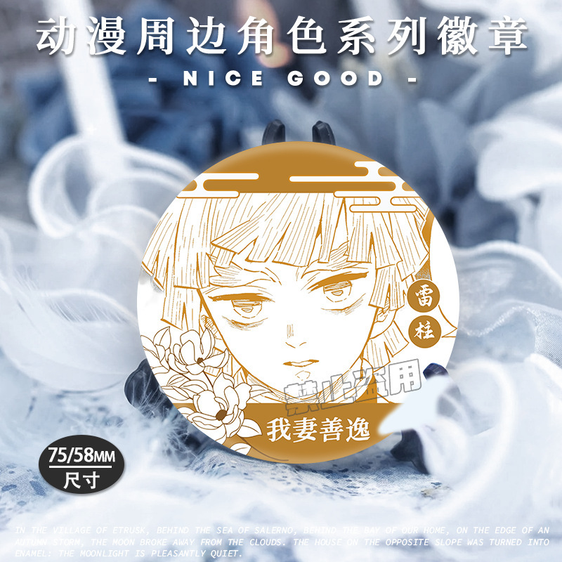 鬼灭之刃动漫周边镭射吧唧富冈义勇甘露寺蜜璃蝴蝶忍正品徽章谷子|undefined