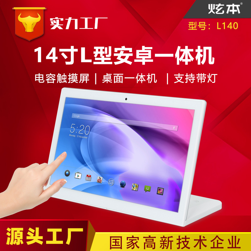 14寸评价器政务银行办公满意度广告机 L型桌面安卓电容触摸一体机