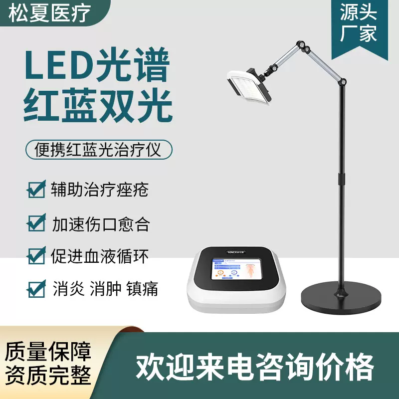 红蓝光治疗仪HLG-01红光630nm+蓝光465nm双光源设备