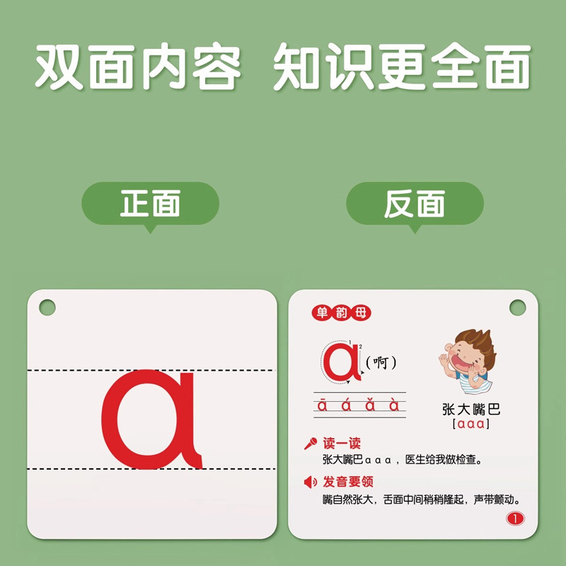 拼音卡片一年级声母韵母小学拼读训练幼小衔接教具字母表汉语声调|undefined