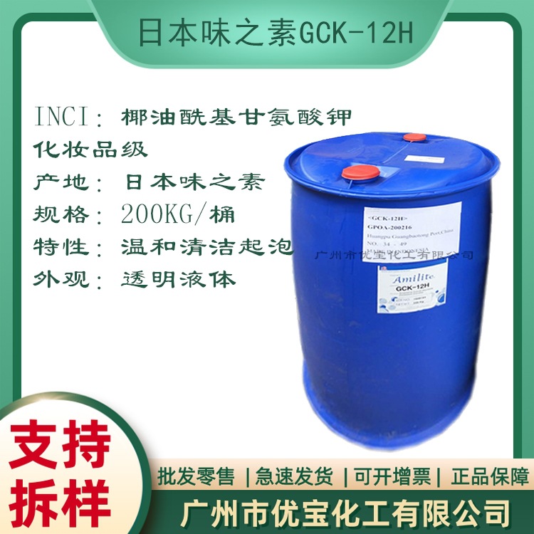 日本味之素 椰油酰基甘氨酸钾GCK-12H 温和细腻起泡 氨基酸起泡剂