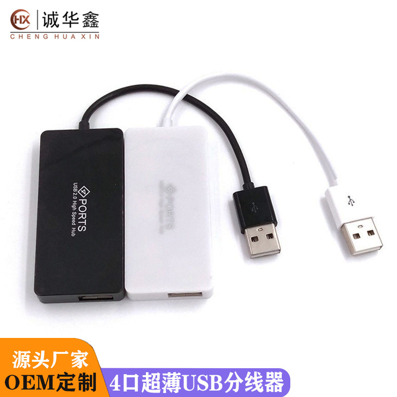 Computer USB ultra-thin HUB splitter 2.0hub HUB high-speed mini four-port usb one-to-four docking station