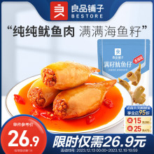 良品铺子-满籽鱿鱼仔200g零食包装海鲜即食带籽鱿鱼仔满籽小零食