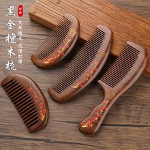 黑金檀木梳柿柿如意彩绘雕刻加厚顺发美发梳女士专用家用木质梳子