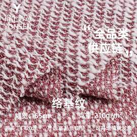 络基纹粗针毛织面料 210g春夏涤棉毛衣童装家居服毛线针织面料