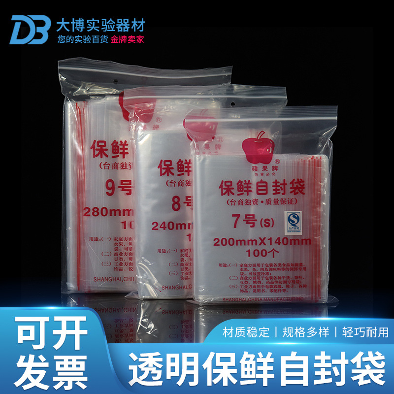实验室用自封袋封口袋塑 各种规格小号 透明保鲜袋双面8丝密封