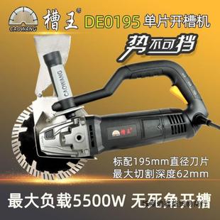 Slot King 195 High-Power Slotting Machine for Water and Electricity Dust-Free Cutting of Concrete Walls, Dead Corners, Slotting, and Box Construction