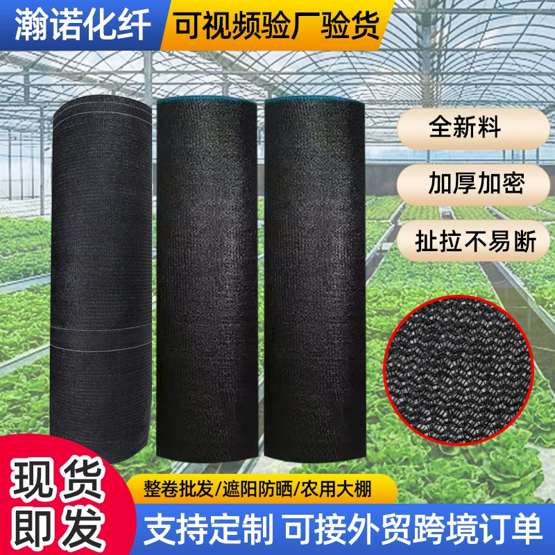 Черная сетка от солнца, сетка от солнца для теплиц, черная сетка от солнца в рулонах, сельскохозяйственная сетка от солнца для выращивания цветов