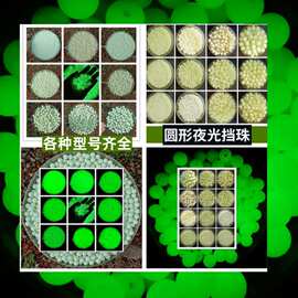 夜光珠散装珠路亚钓鱼珠夜钓圆珠子荧光塑料挡珠饰品跨境渔具配件