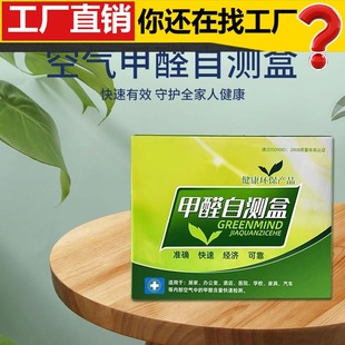 Formaldehyde Test paper disposable fast formaldehyde test box indoor polluted air formaldehyde test instrument for new house