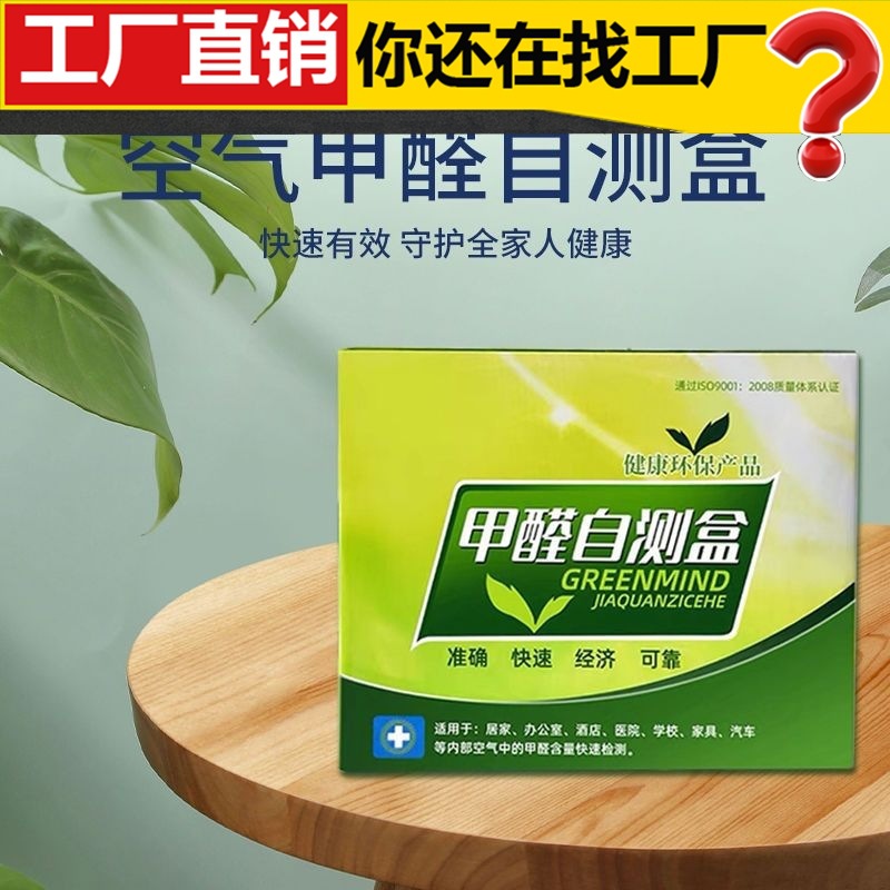 甲醛检测试纸一次性快速甲醛测试盒新房室内污染空气甲醛检测仪器