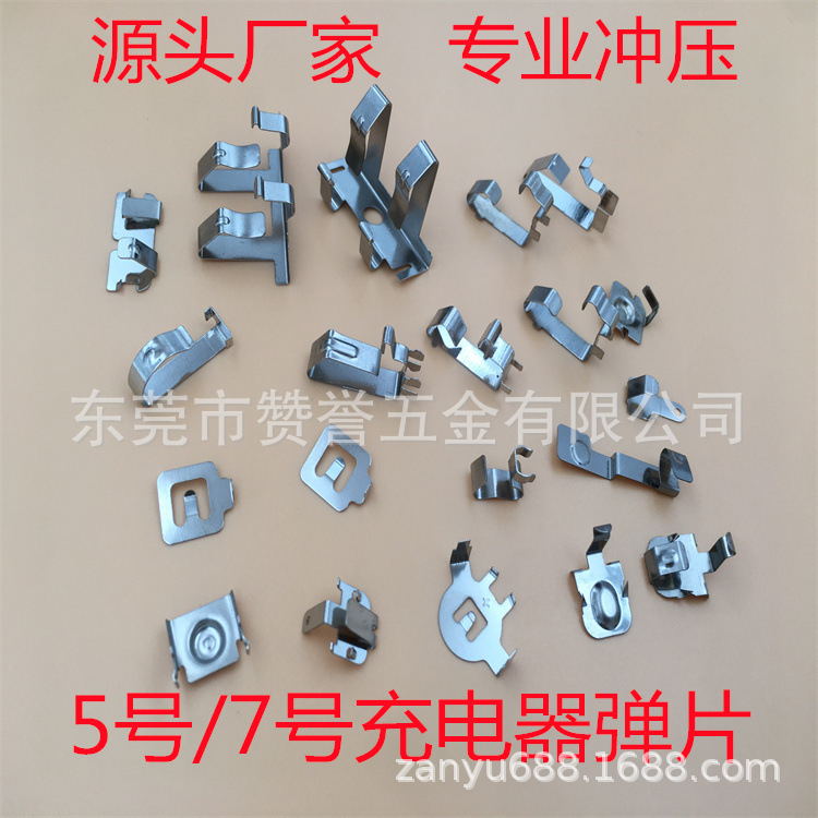 电池充电器弹片电源接触片磷铜镀金镀银导形镍片弹片铍铜厂家