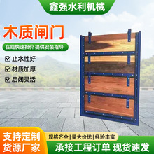松木木质检修叠梁闸门渠道式红松木挡水闸门手动自动平板木闸门