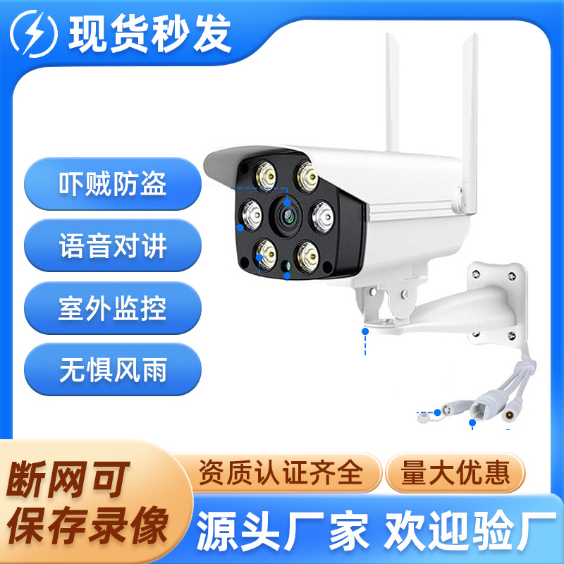 户外无线摄像头wifi高清全彩语音对讲网络1080P室外防雨监控摄像