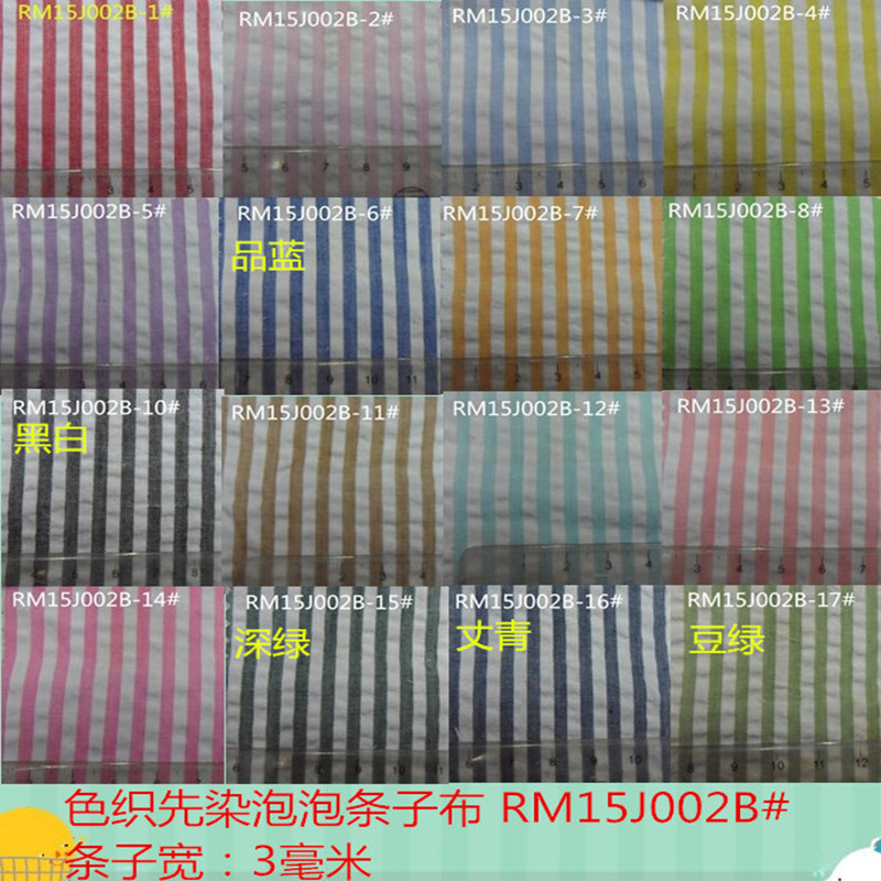 3mm striped yarn-dyed seersucker fabric seersucker
