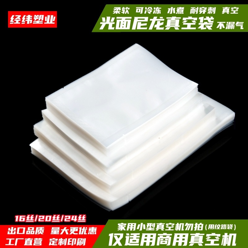 Nylon transparent vacuum pack