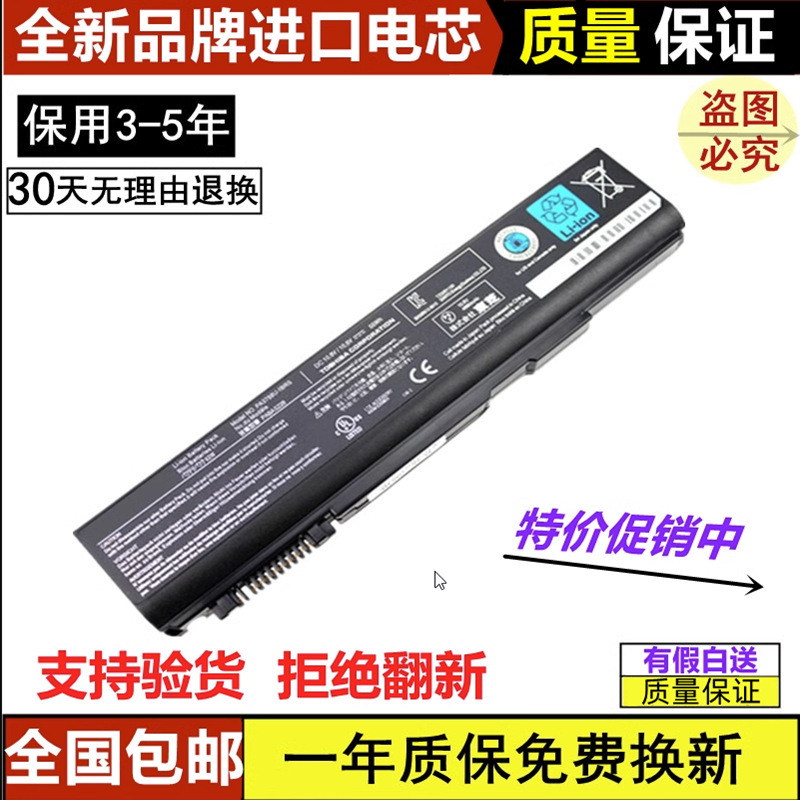 Suitable for Toshiba Pa3786U-1Brs Pa3787U Pa3788U-1Brsb550 S500 Laptop Battery