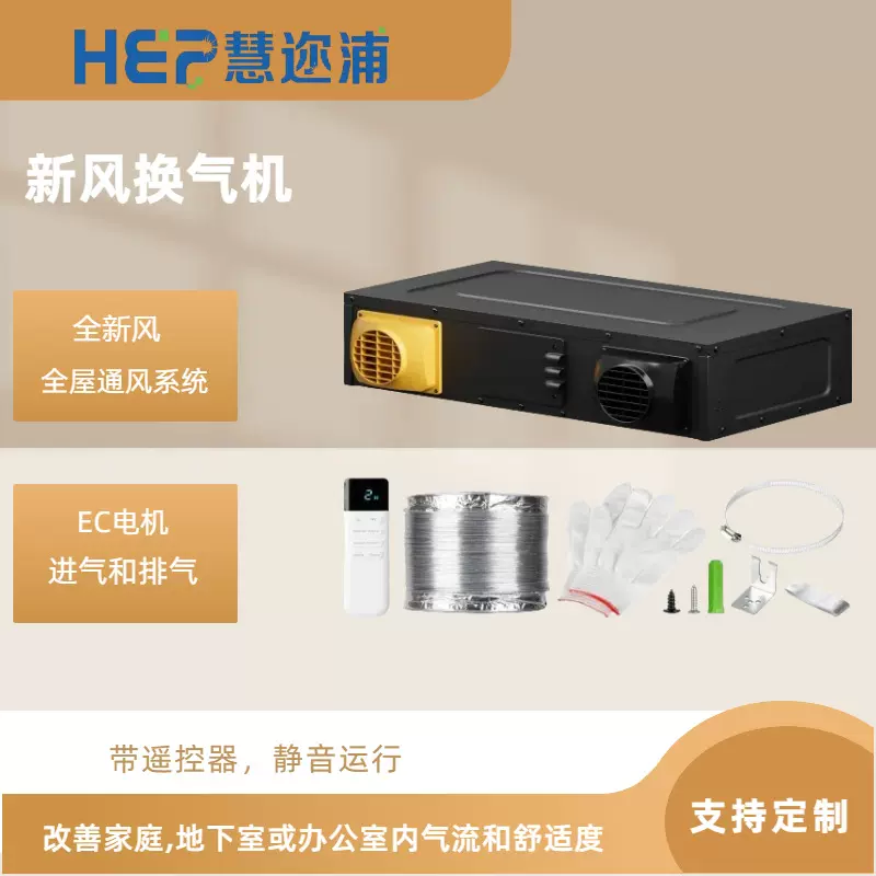 新风全屋通风系统带遥控静音运行EC 电机改善家庭办公室气流110v